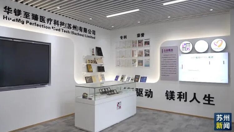 《蘇州新聞》關(guān)注華鎂至臻｜面向全球廣納賢才 蘇州今年已新增人才科創(chuàng)項(xiàng)目超1萬(wàn)個(gè)