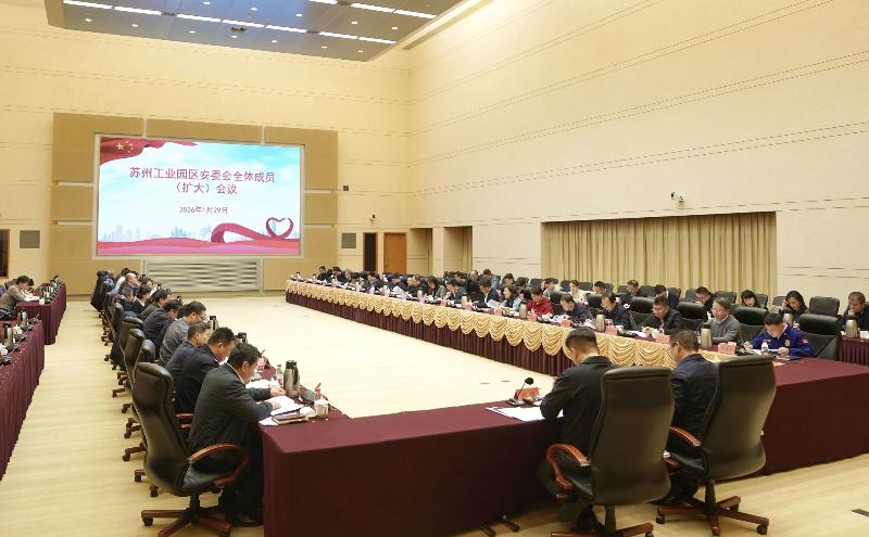 園區(qū)召開安委會(huì)全體成員（擴(kuò)大）會(huì)議